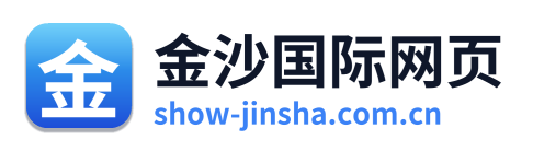 金沙国际网页